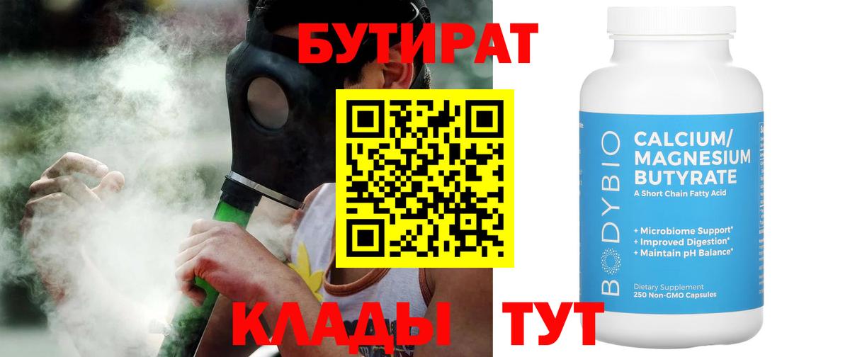 Ижевск  Бутират 99%  Вход с VPN 