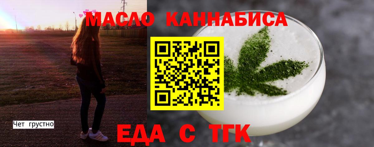 Еда ТГК марихуана  Вход с VPN  Ижевск 