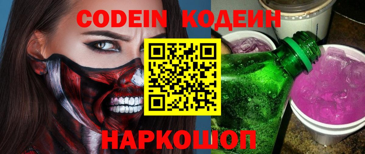 Кодеиновый сироп Lean Purple Drank Ижевск